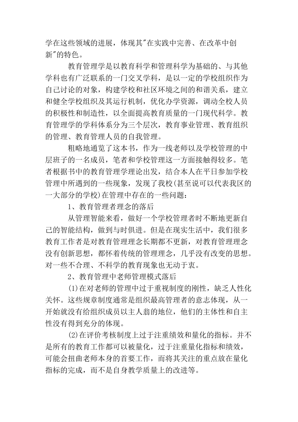 教育管理学学习心得体会范文_第2页