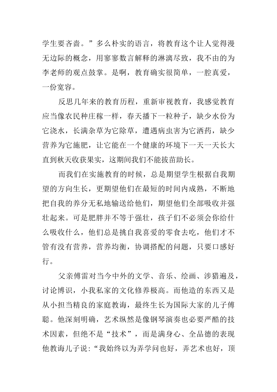 教育类书籍读后感_第2页