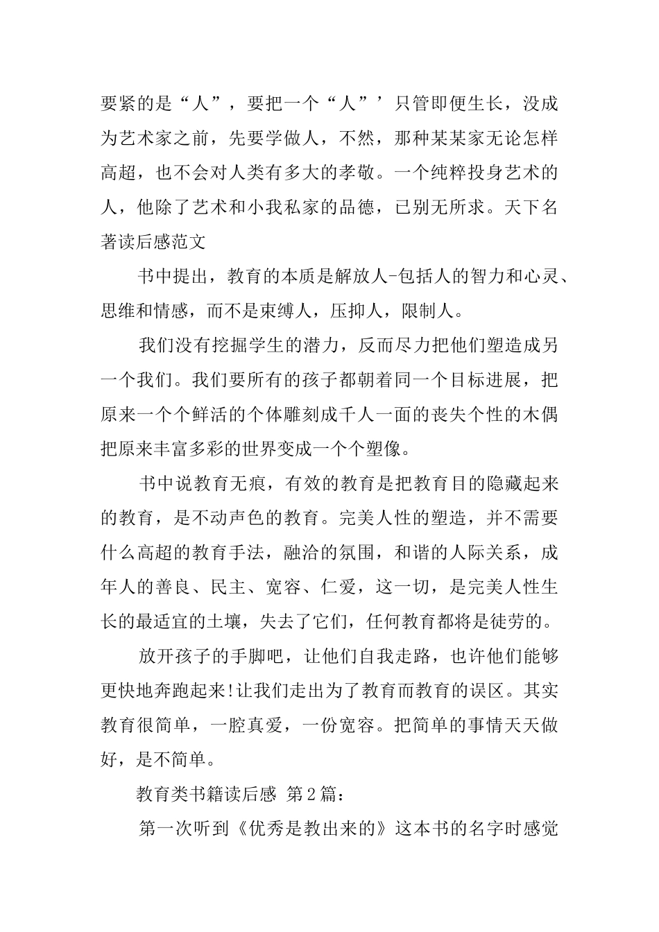 教育类书籍读后感_第3页