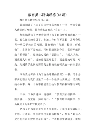教育类书籍读后感