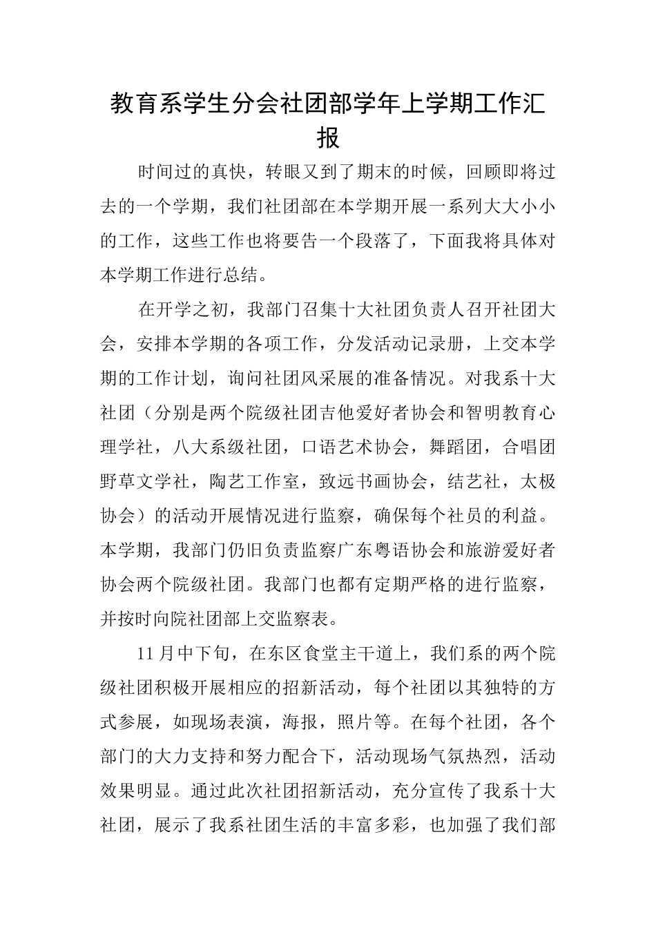教育系学生分会社团部学年上学期工作汇报_第1页