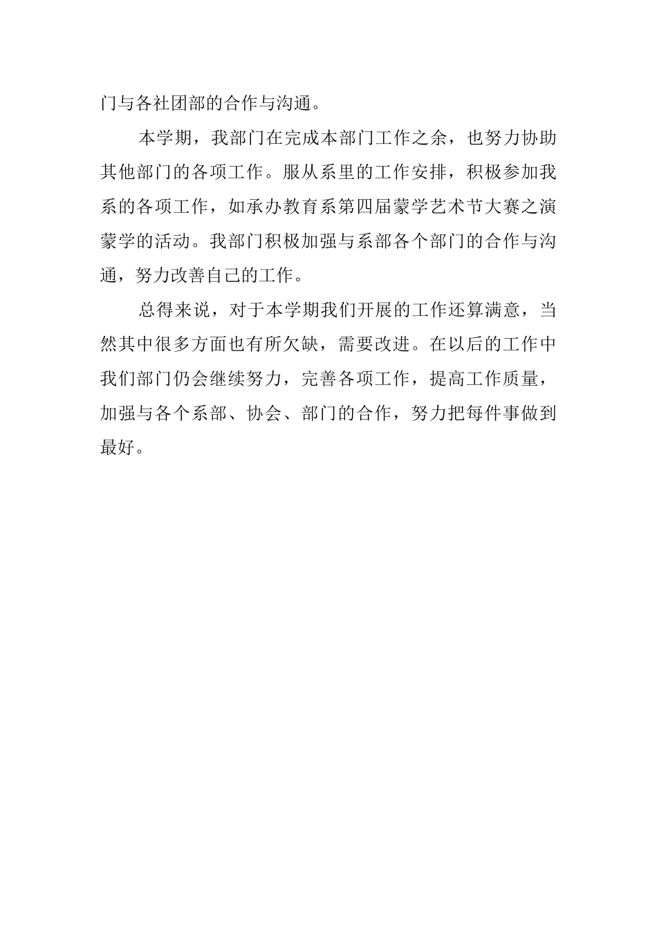 教育系学生分会社团部学年上学期工作汇报_第2页