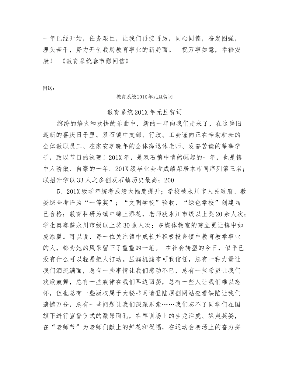 教育系统200春节慰问信_第2页