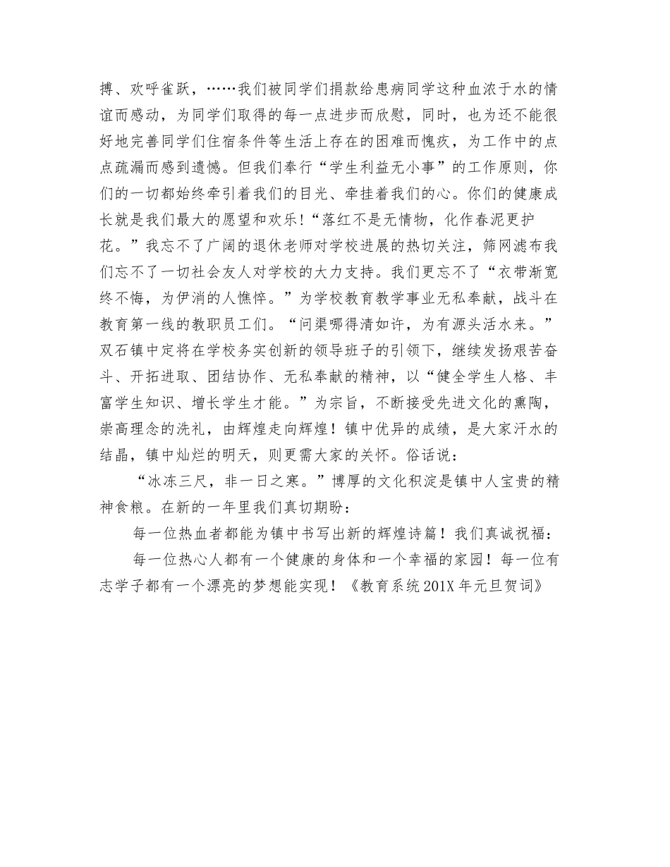 教育系统200春节慰问信_第3页