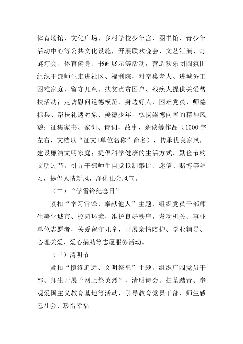 教育系统2025年“我们的节日”主题教育活动方案_第2页