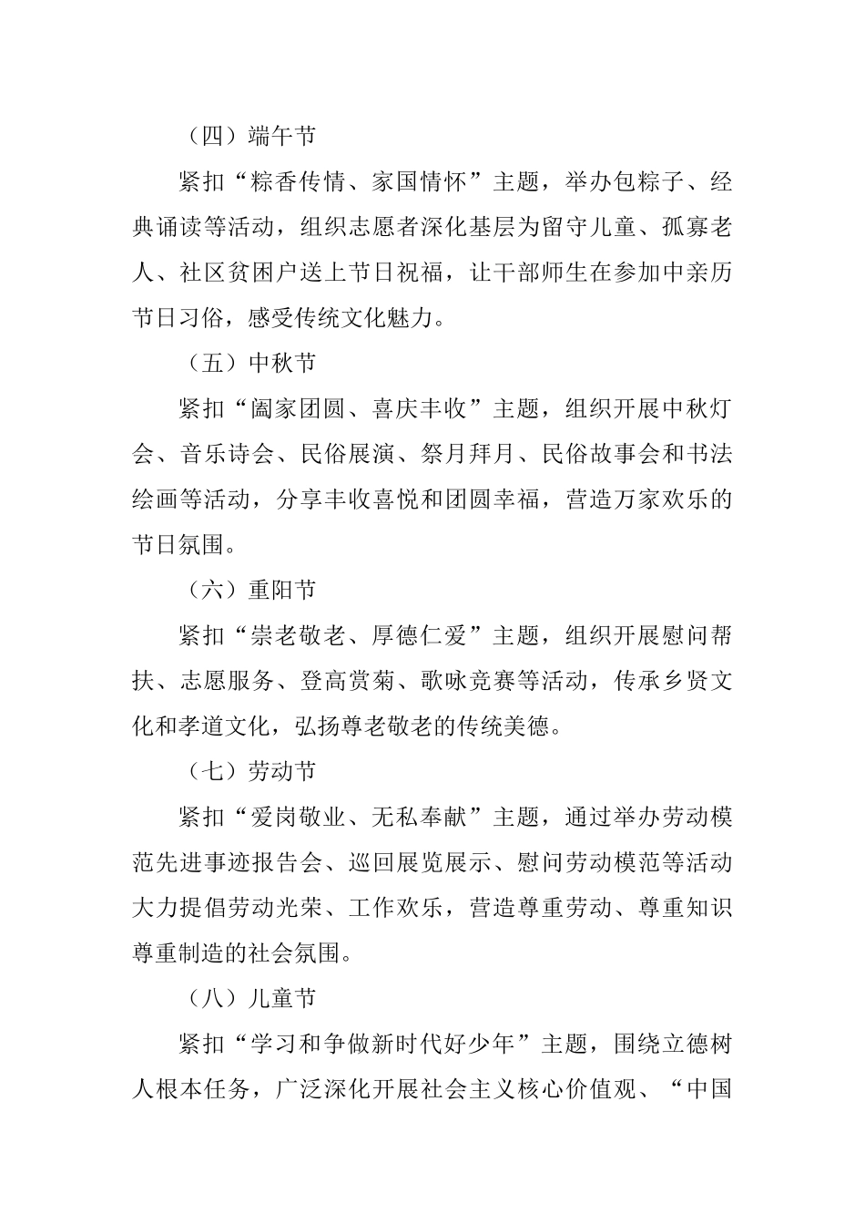 教育系统2025年“我们的节日”主题教育活动方案_第3页