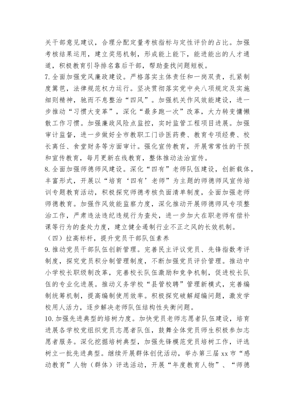 教育系统2025年“党建工作年”活动实施方案_第3页