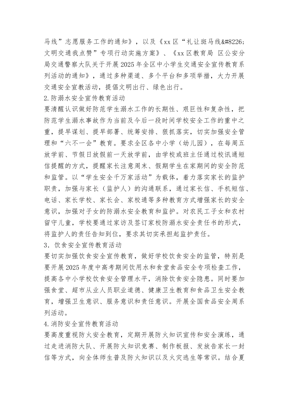 教育系统2025年“安全生产月”活动方案_第2页