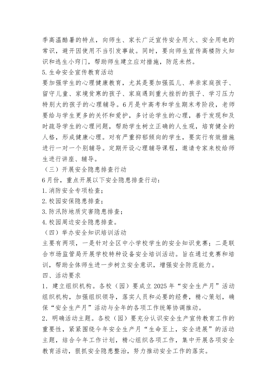 教育系统2025年“安全生产月”活动方案_第3页