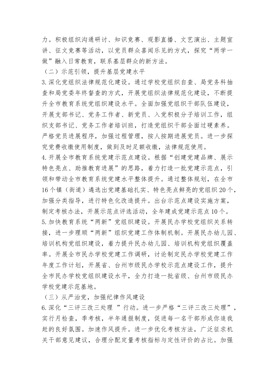 教育系统2025年“党建工作年”活动方案_第2页