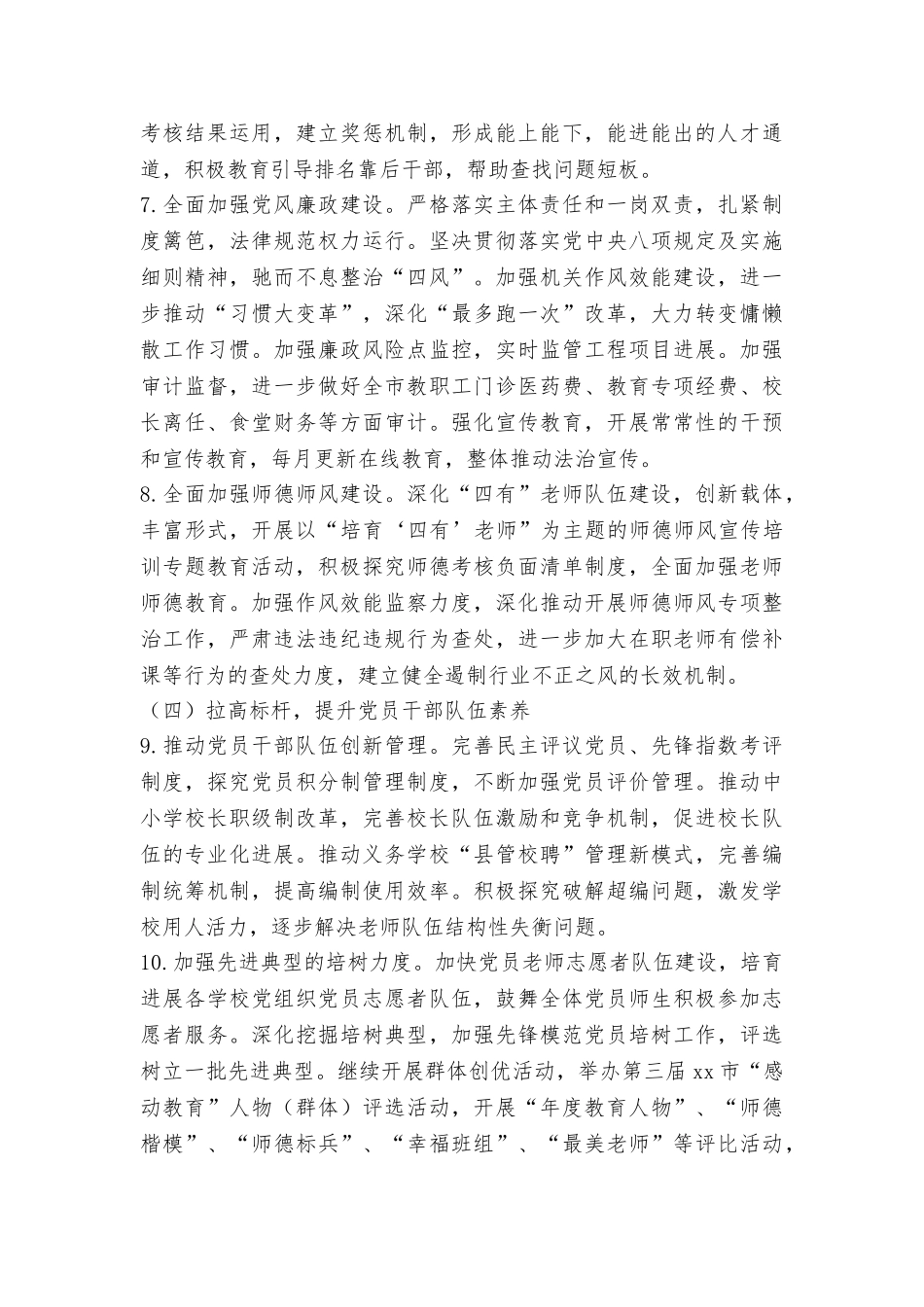 教育系统2025年“党建工作年”活动方案_第3页