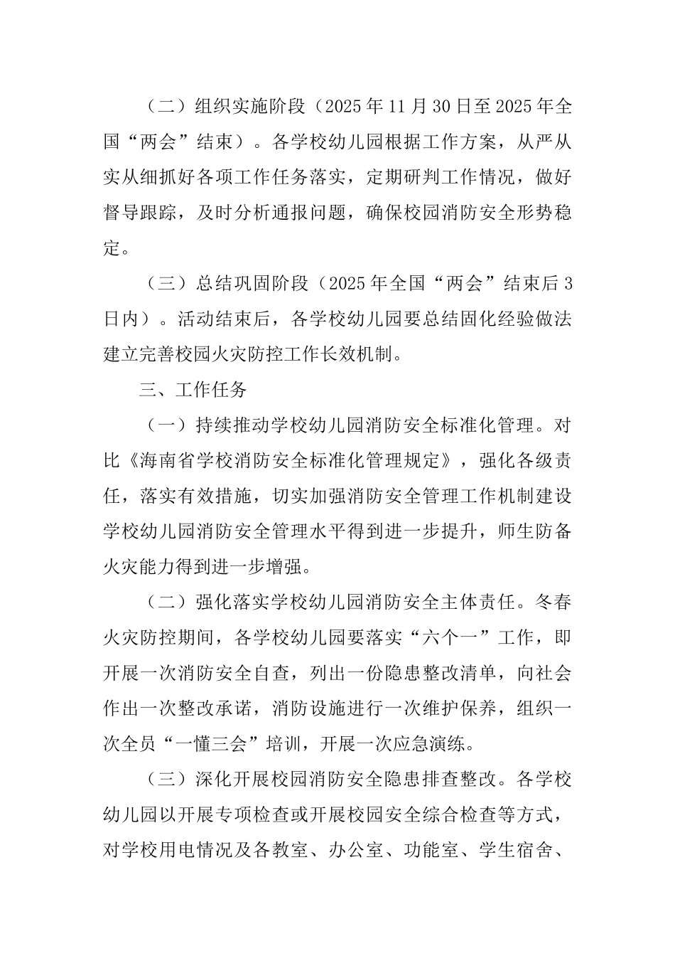 教育系统2025年今冬明春火灾防控工作方案_第2页