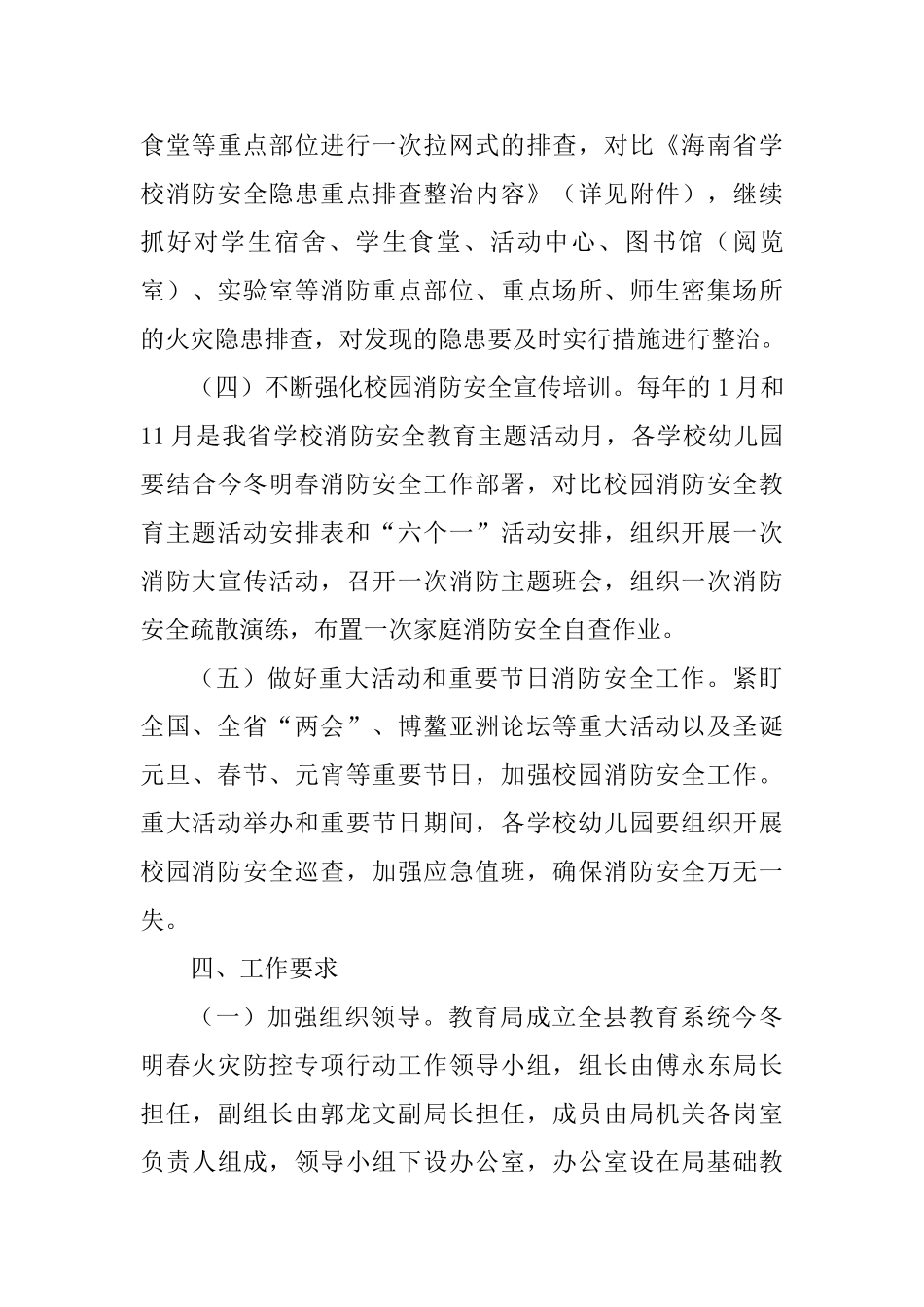 教育系统2025年今冬明春火灾防控工作方案_第3页