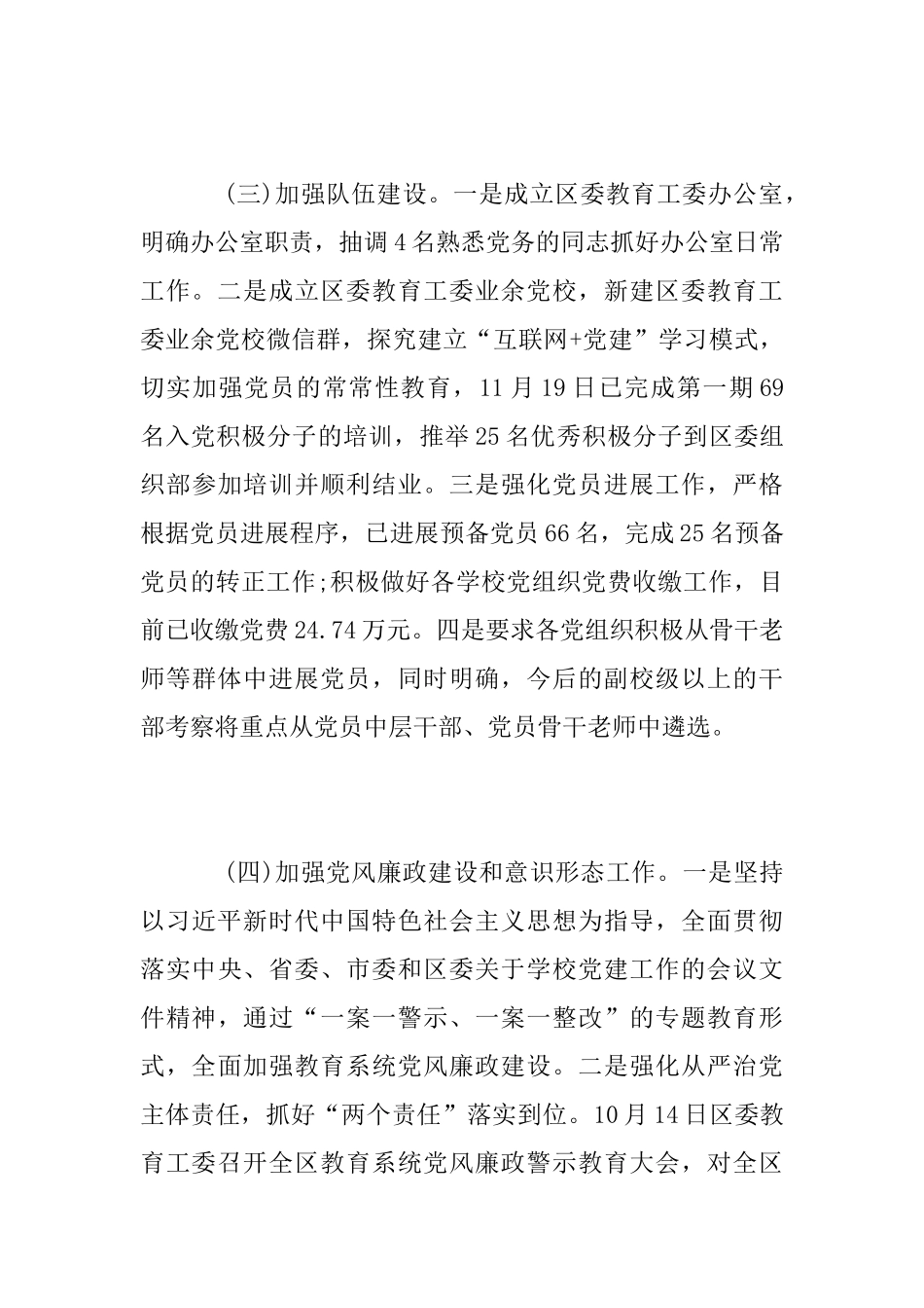 教育系统2025年党建工作情况总结_第3页