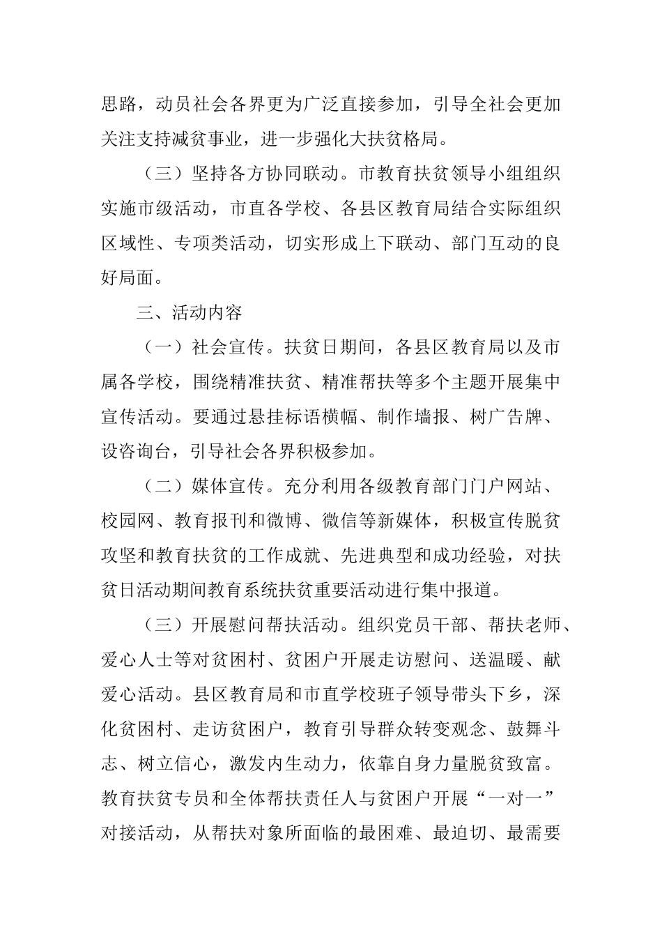 教育系统2025年扶贫日活动方案-_第2页