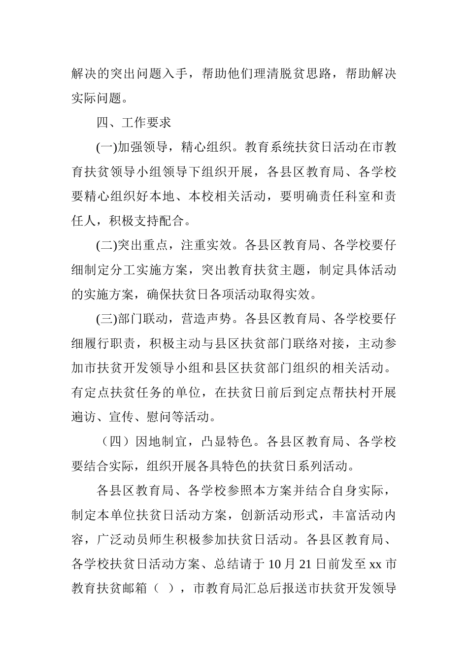 教育系统2025年扶贫日活动方案-_第3页