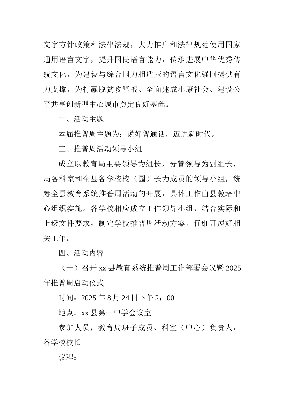 教育系统2025年第21届“推普周”活动实施方案_第2页