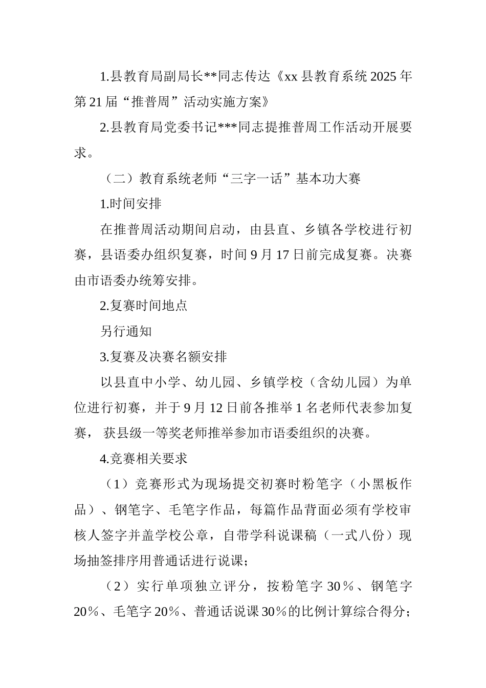 教育系统2025年第21届“推普周”活动实施方案_第3页