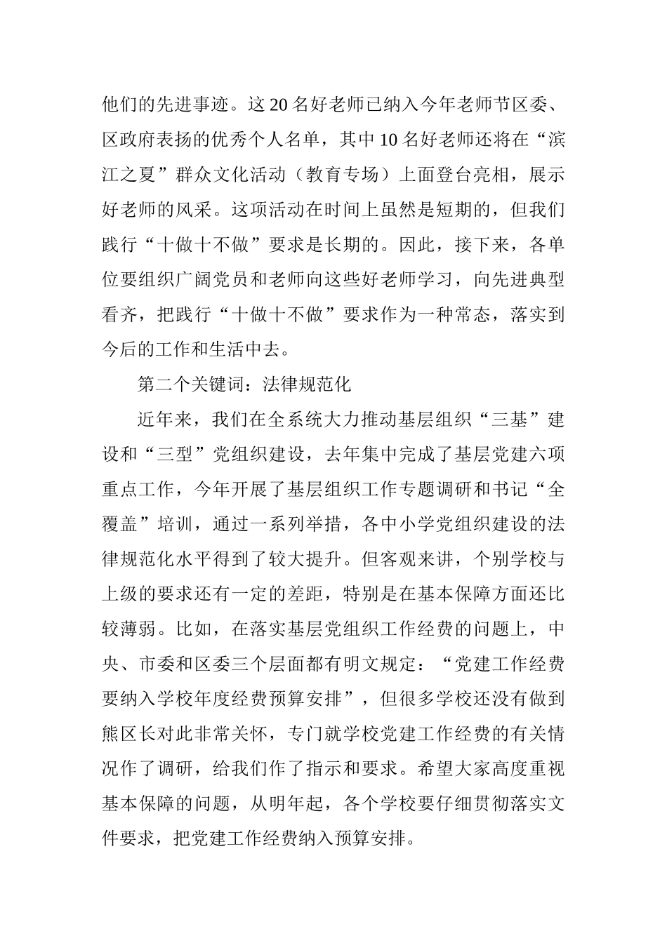 教育系统2025年秋季开学工作例会讲话稿_第2页