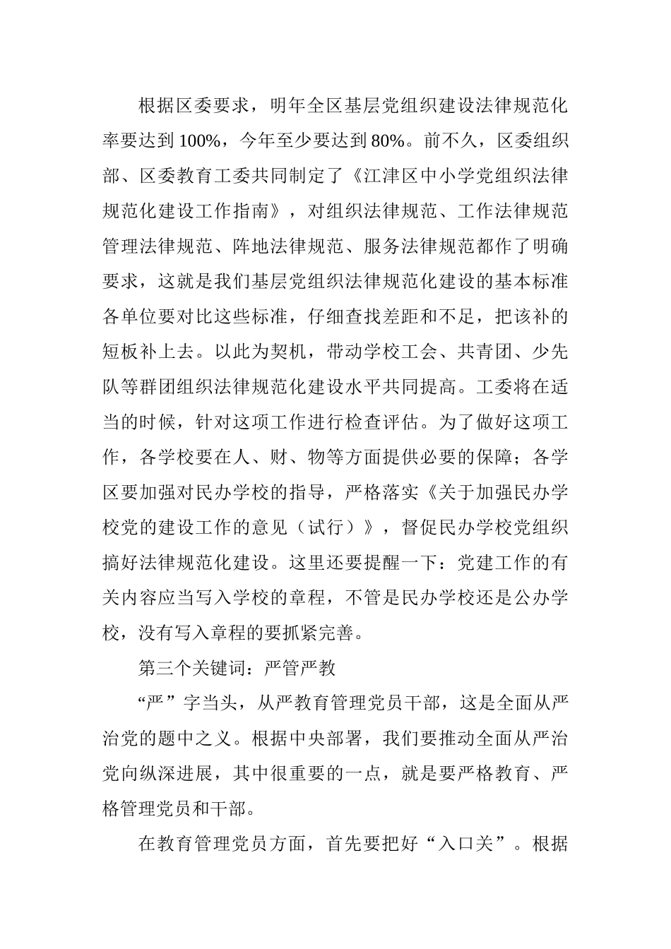 教育系统2025年秋季开学工作例会讲话稿_第3页