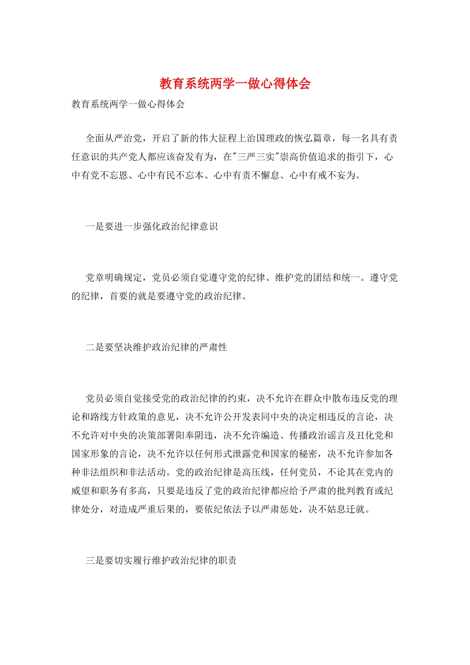 教育系统两学一做心得体会_第1页