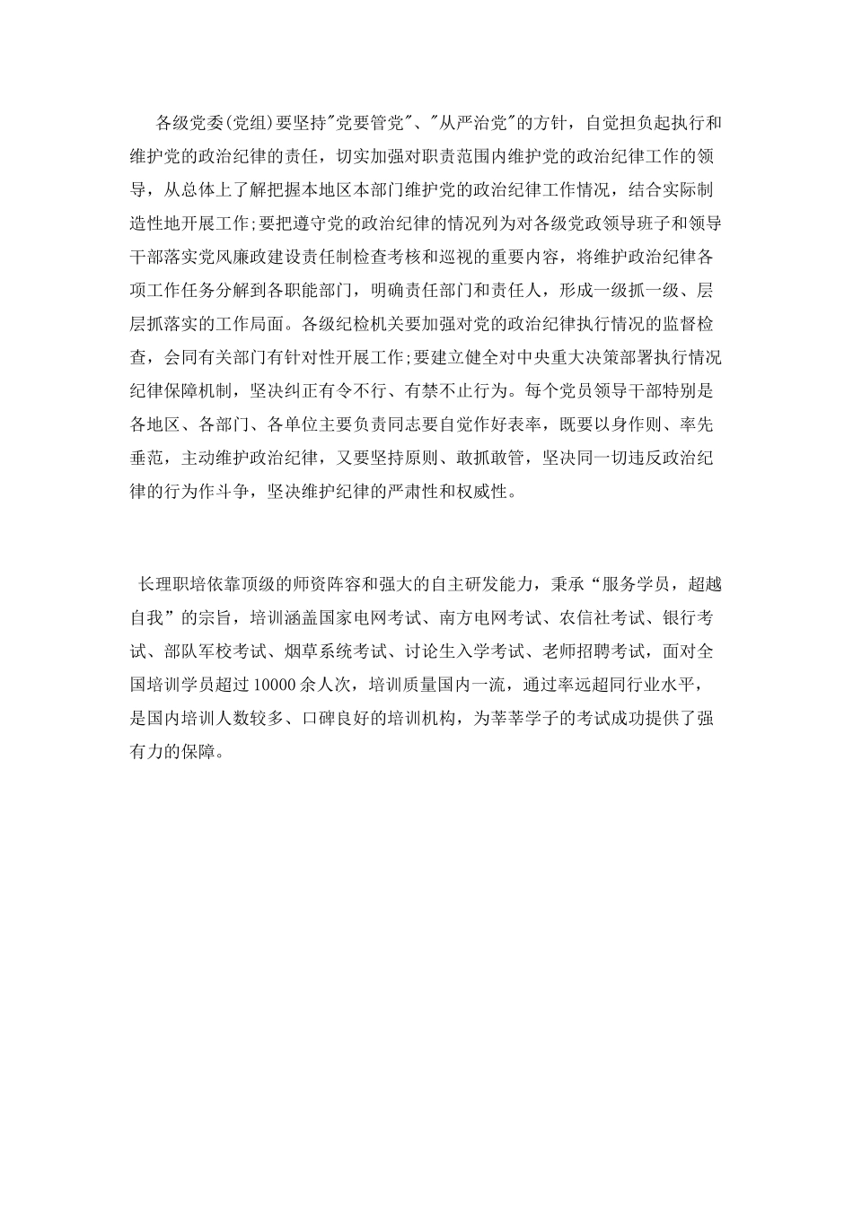 教育系统两学一做心得体会_第2页