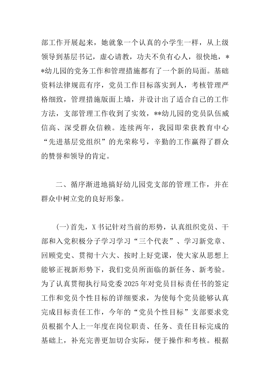 教育系统先进党务工作者先进事迹_第2页