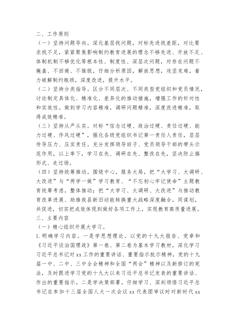 教育系统“大学习、大调研、大改进”实施方案_第2页
