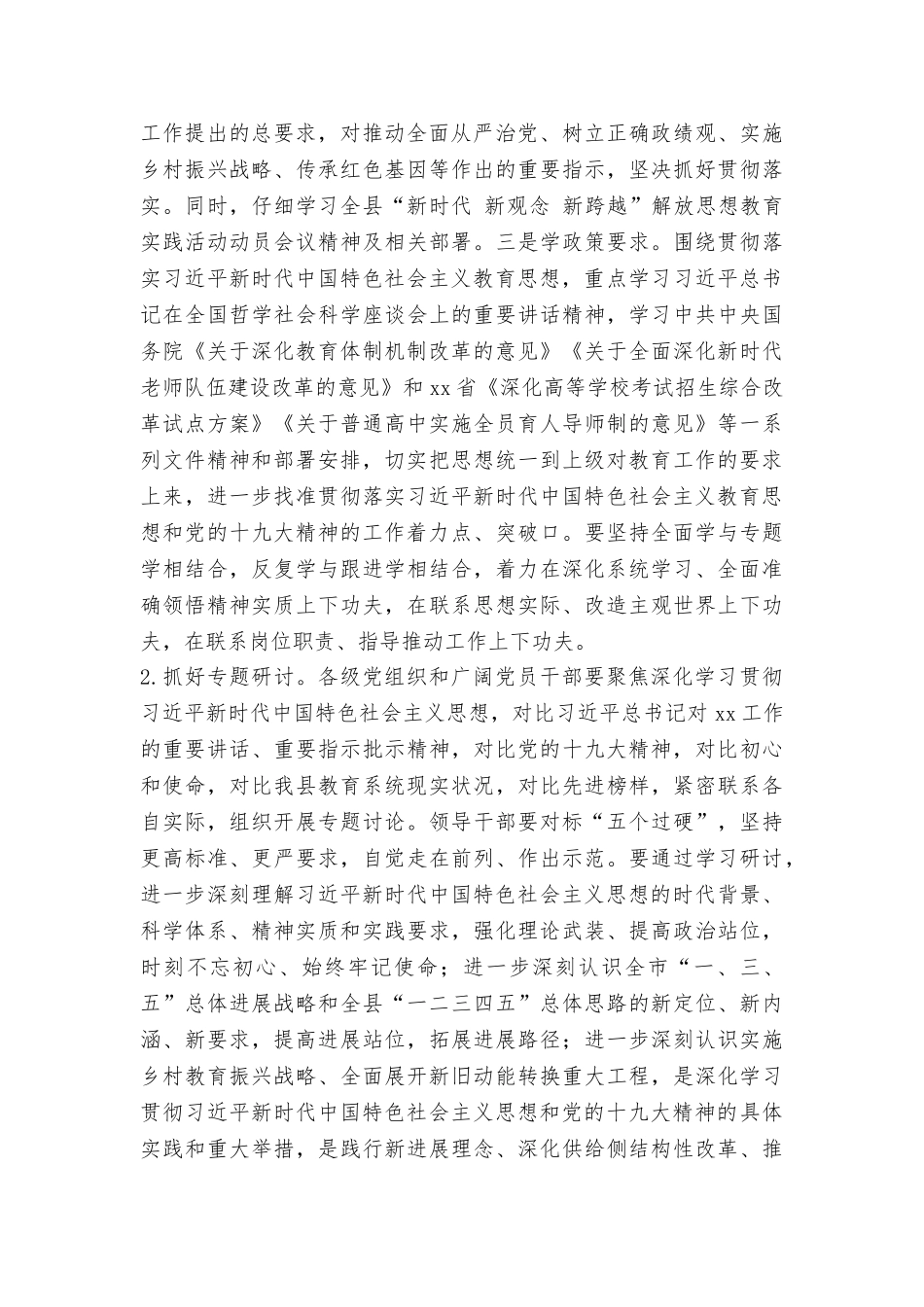 教育系统“大学习、大调研、大改进”实施方案_第3页