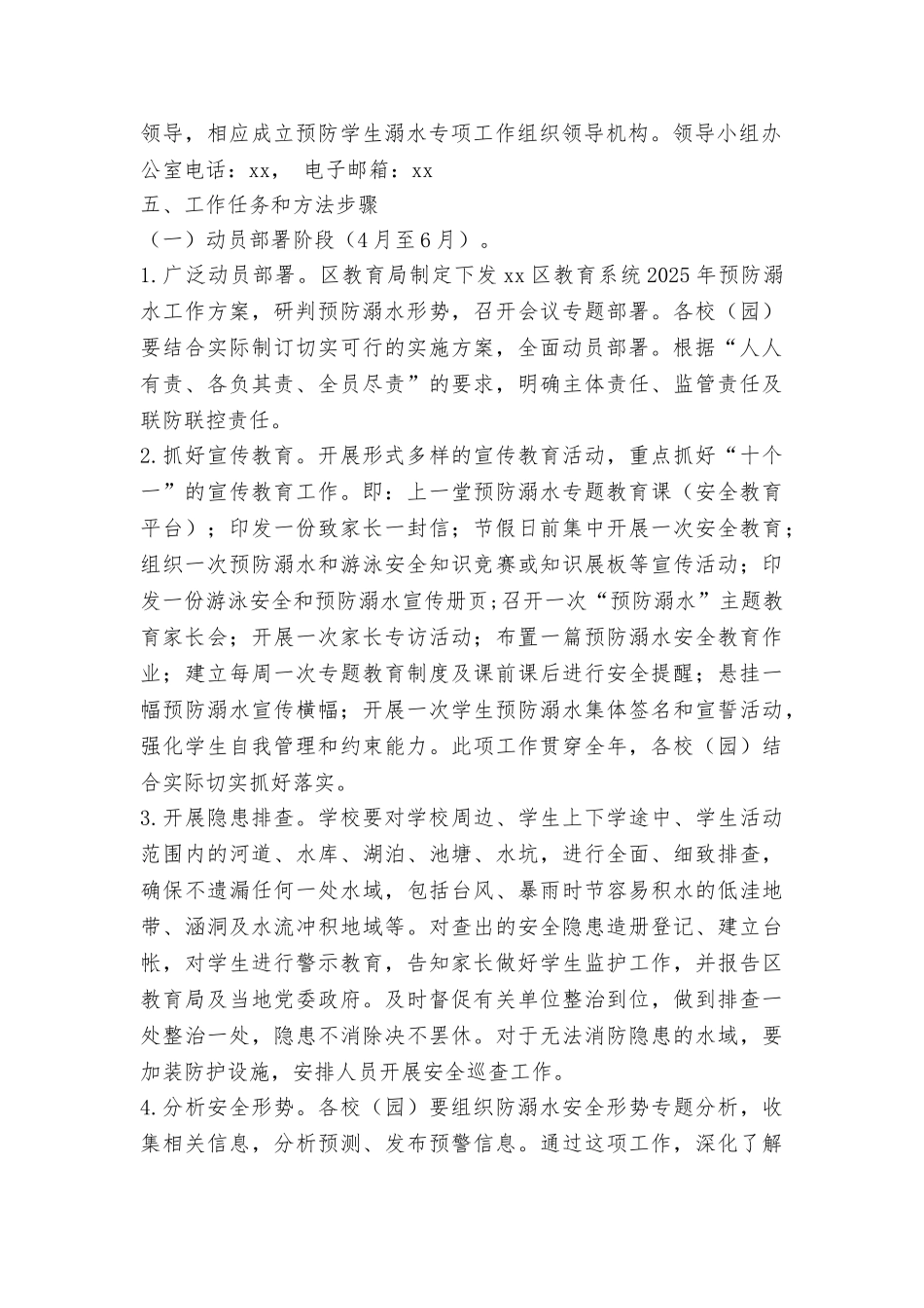 教育系统2025年预防学生溺水工作方案_第2页