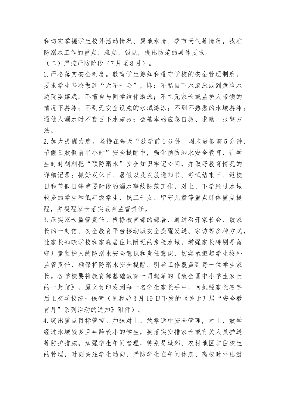 教育系统2025年预防学生溺水工作方案_第3页