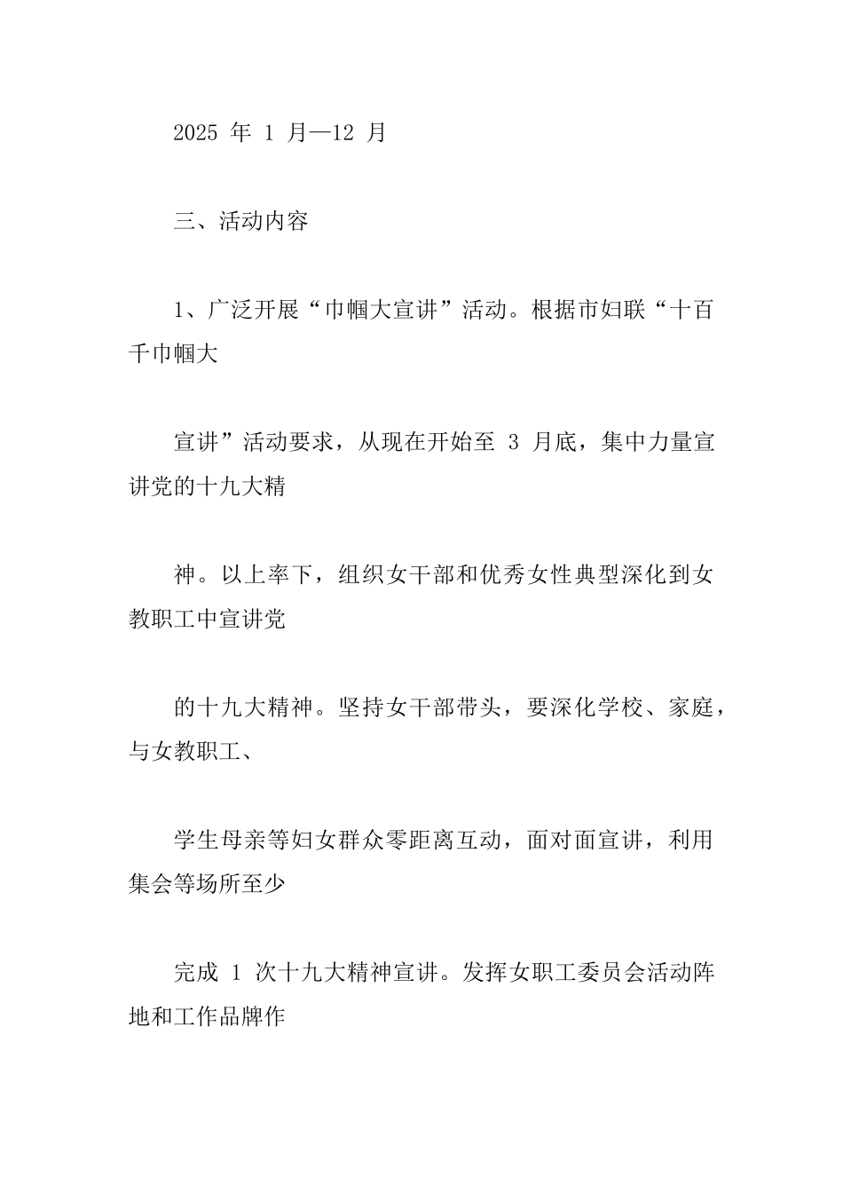 教育系统“巾帼心向党·建功新时代”主题活动方案_第3页