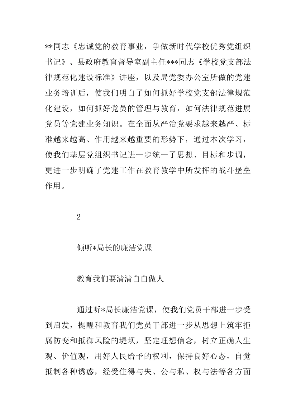 教育系统党建工作及党组织书记培训心得体会_第2页