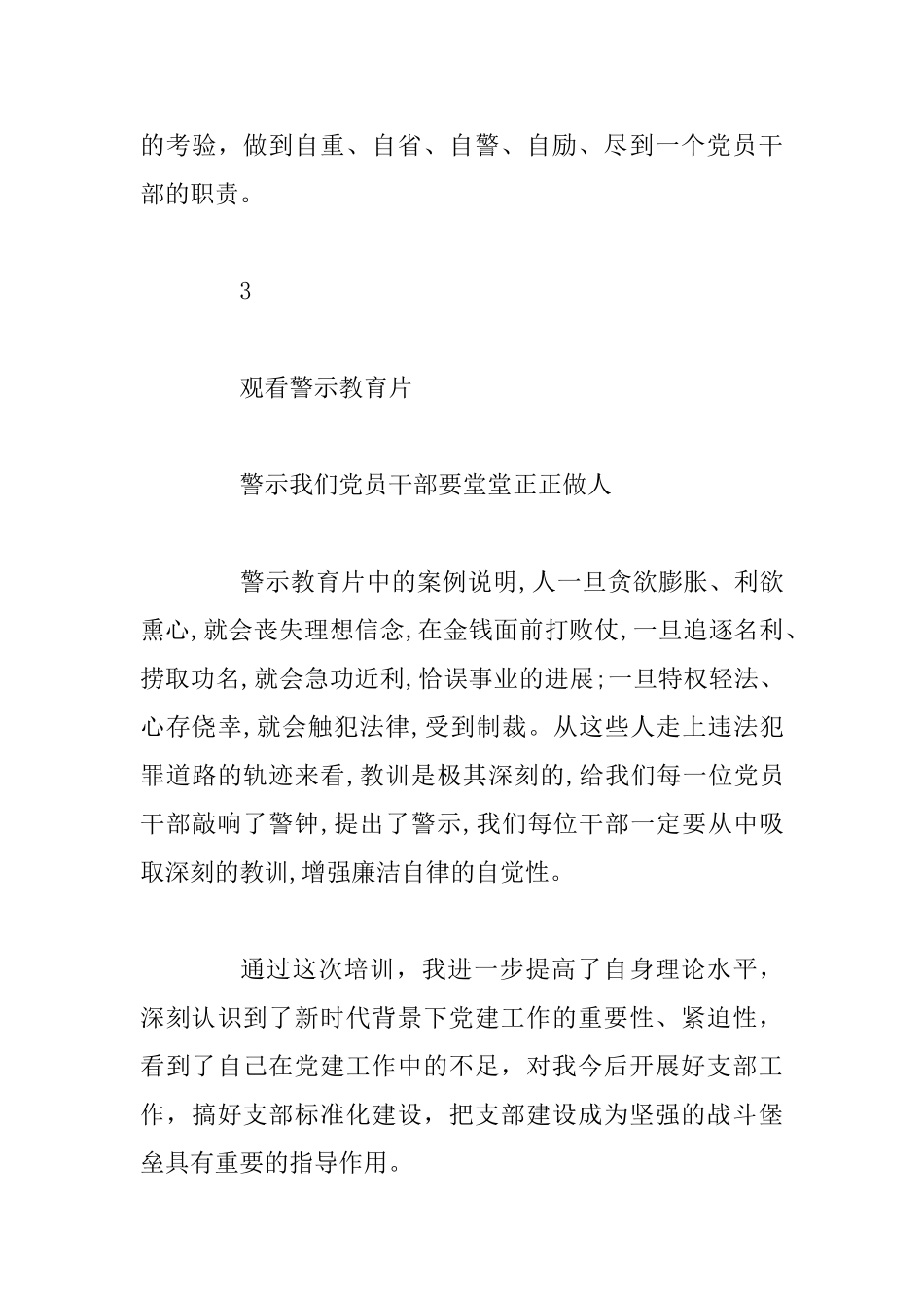 教育系统党建工作及党组织书记培训心得体会_第3页