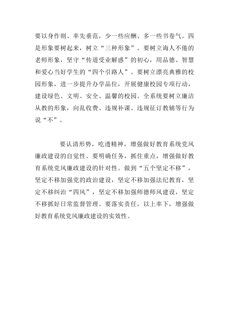 教育系统党风廉政建设讲话发言材料_第2页