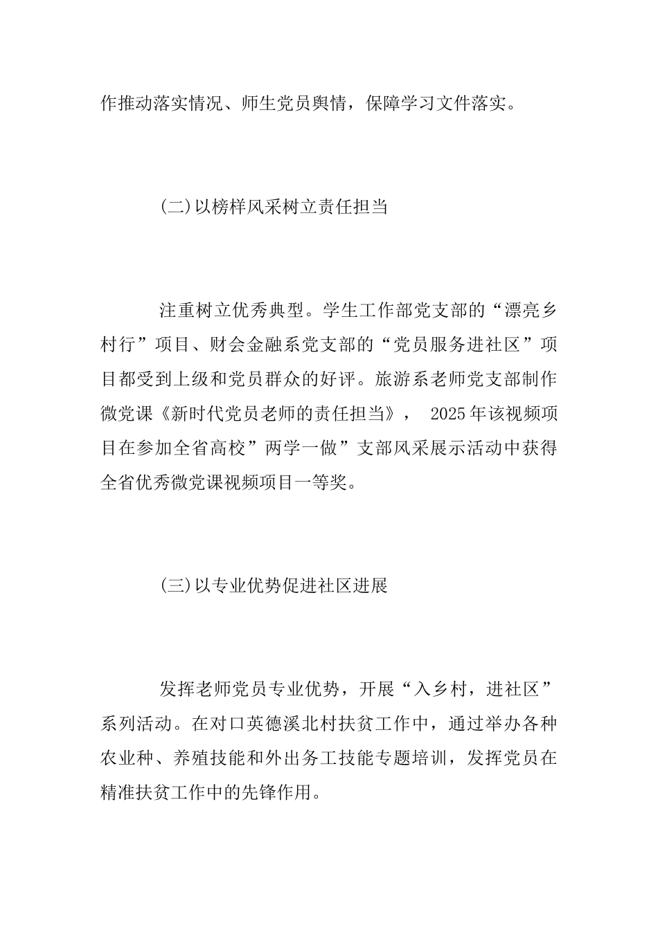 教育系统基层党组织党建工作总结_第2页