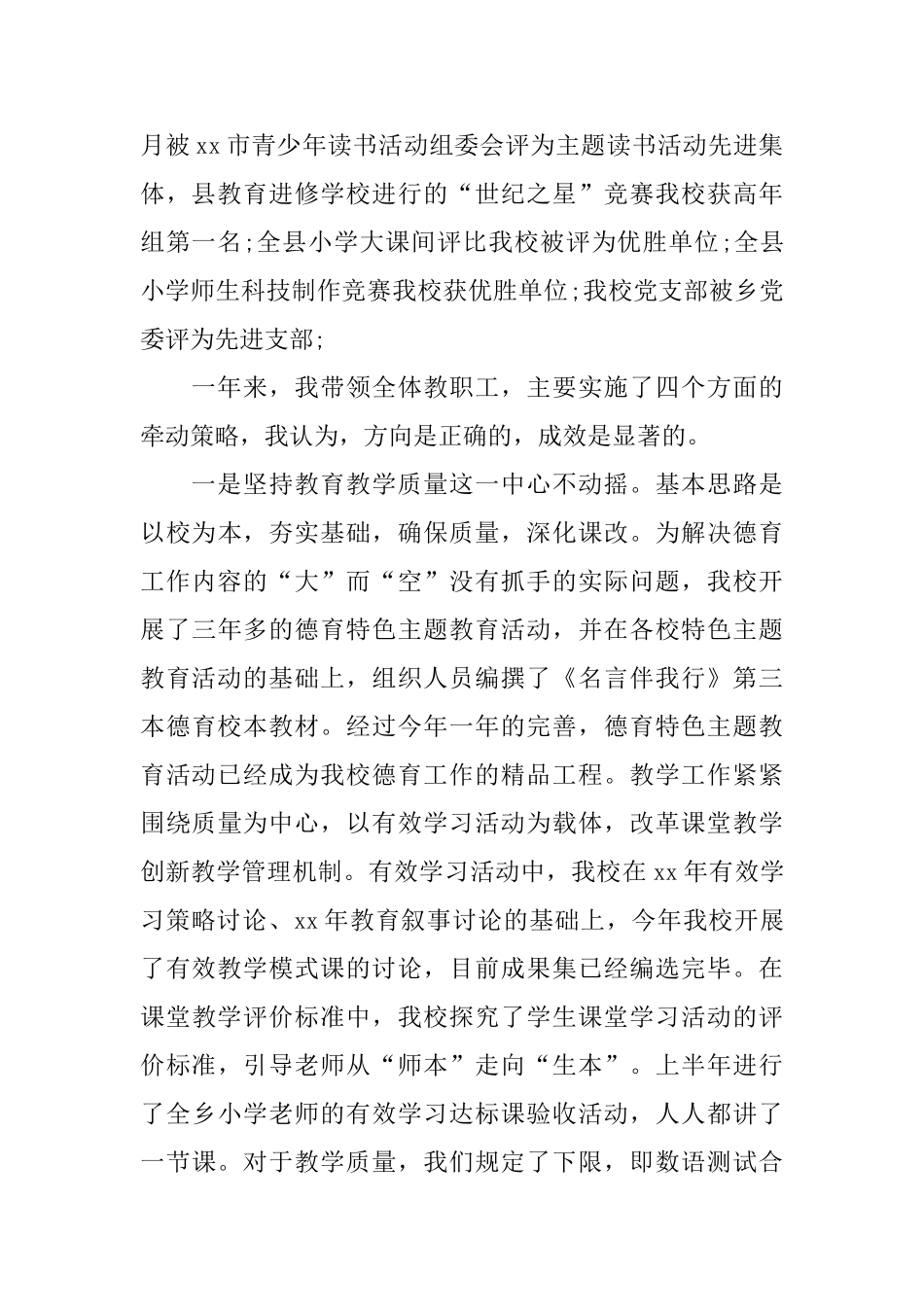 教育系统工作人员的述职报告范文_第2页