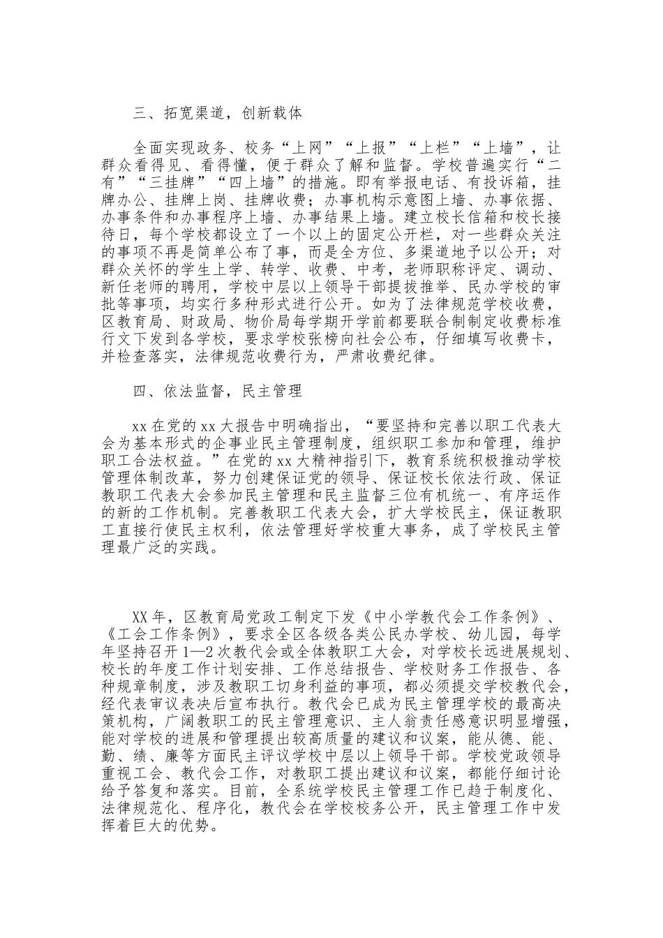 教育系统校务公开汇报材料_第2页