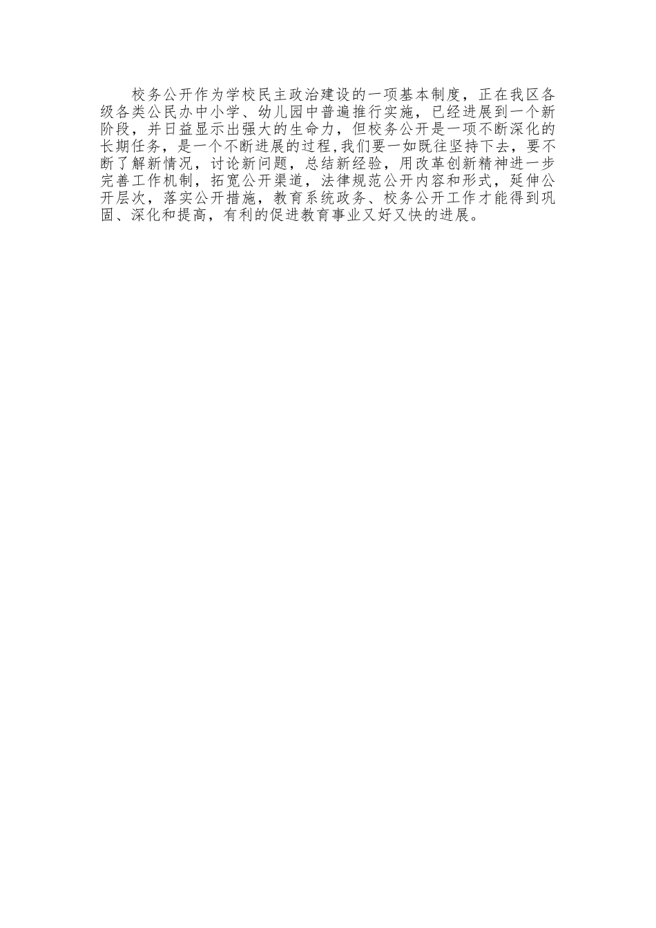 教育系统校务公开汇报材料_第3页