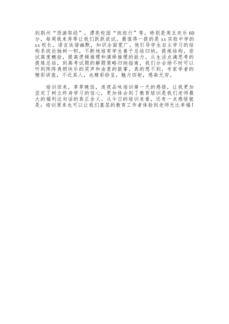 教育系统干部全员培训体会_第2页
