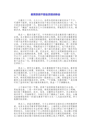 教育系统干部全员培训体会