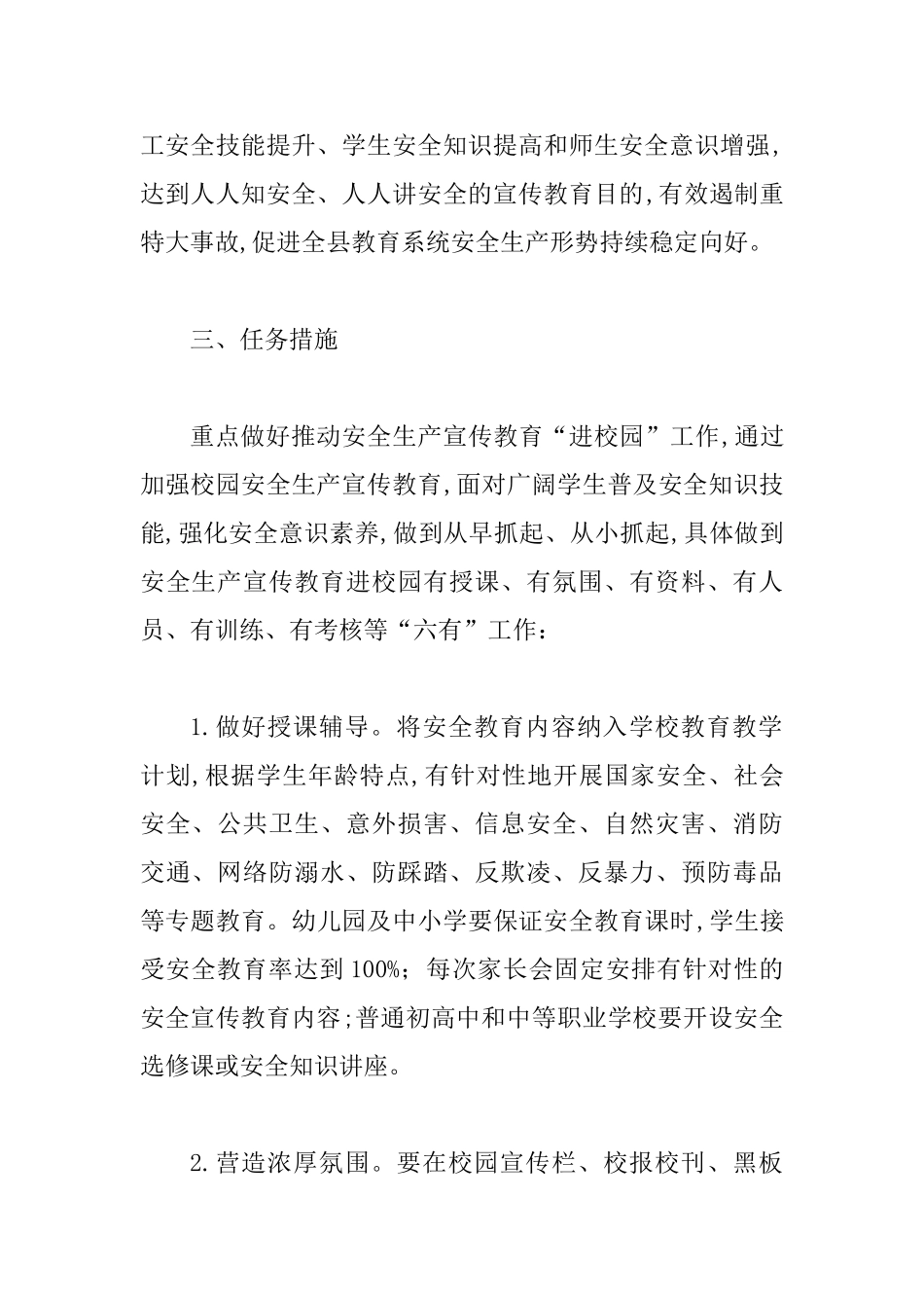 教育系统开展安全生产宣传教育活动方案_第2页