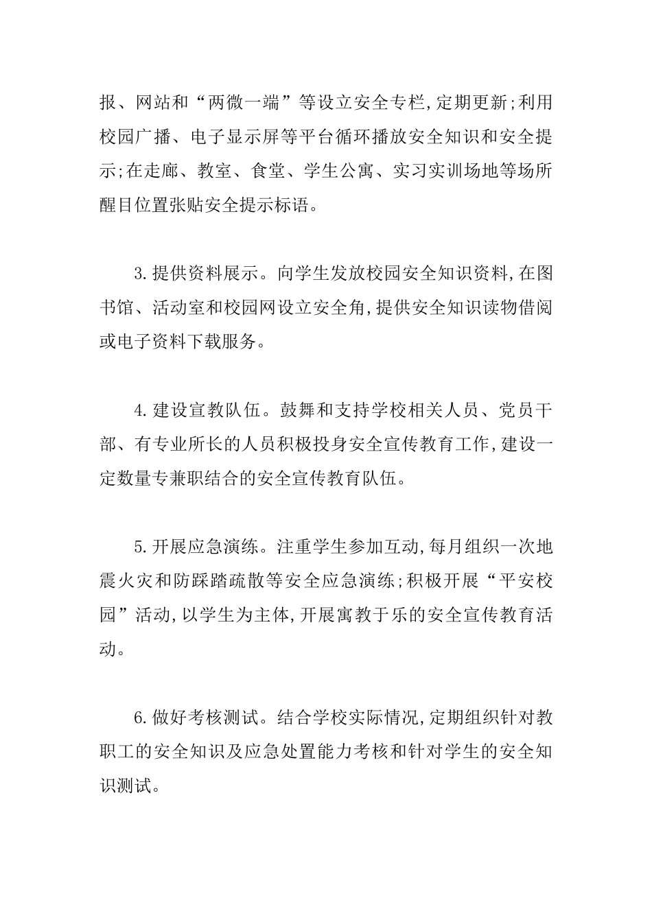 教育系统开展安全生产宣传教育活动方案_第3页