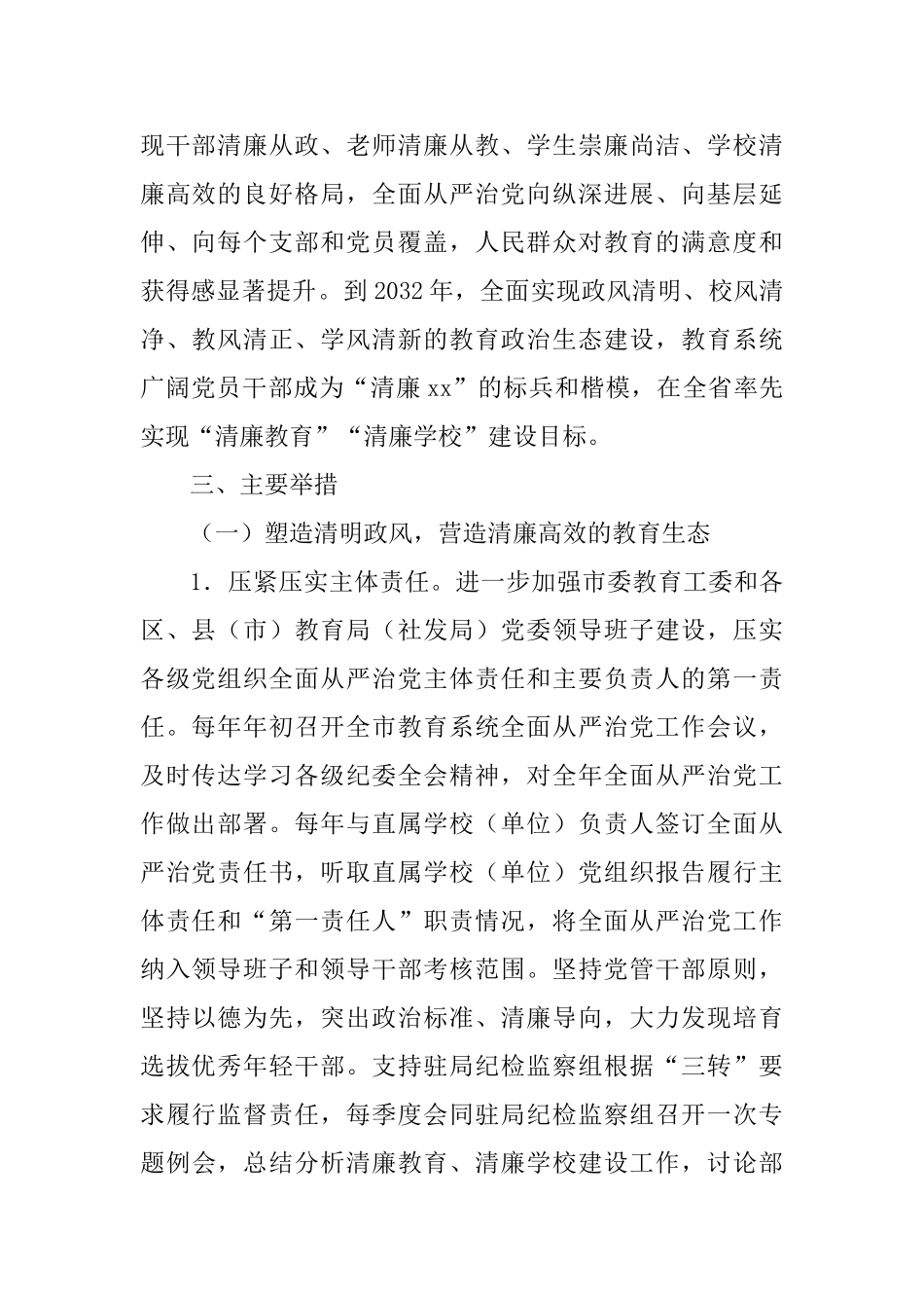 教育系统推进建设“清廉教育”打造“清廉学校”实施方案_第2页