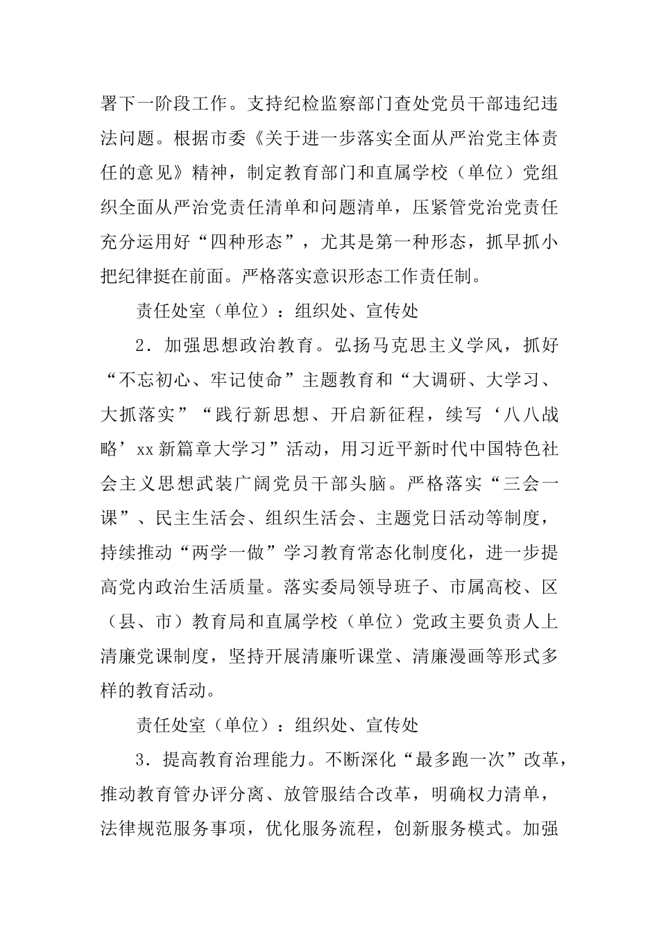 教育系统推进建设“清廉教育”打造“清廉学校”实施方案_第3页