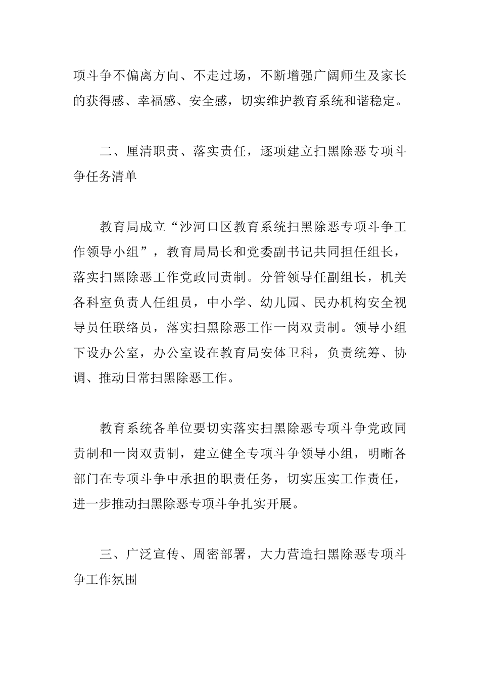 教育系统扫黑除恶专项斗争工作实施方案_第2页