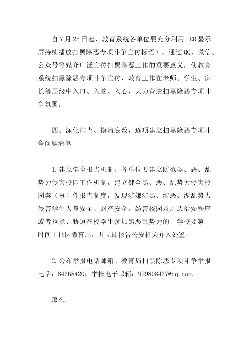 教育系统扫黑除恶专项斗争工作实施方案_第3页