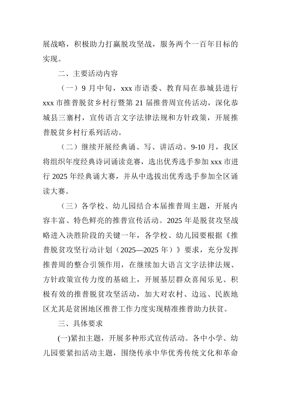 教育系统第21届全国推广普通话宣传周活动方案_第2页