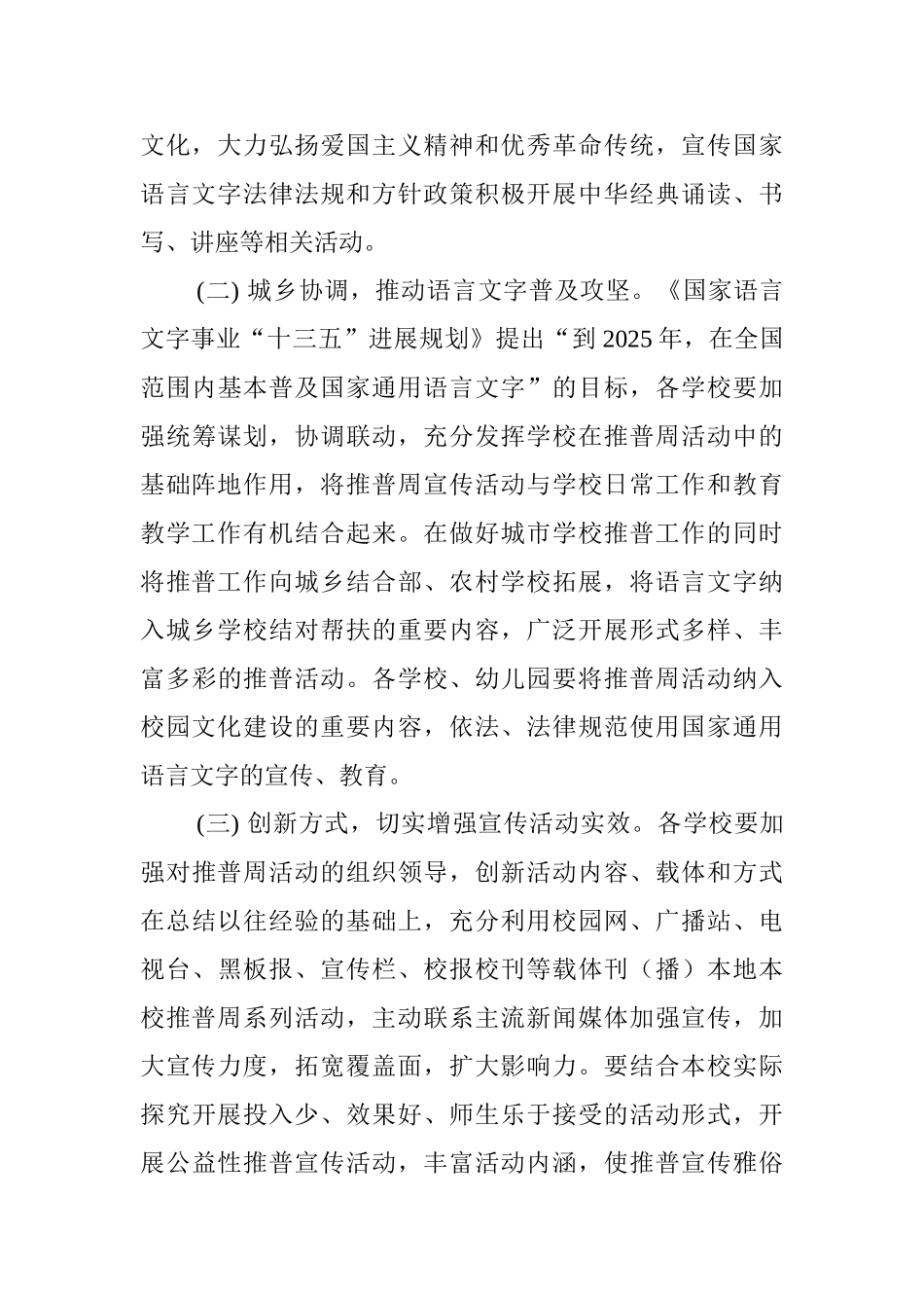 教育系统第21届全国推广普通话宣传周活动方案_第3页