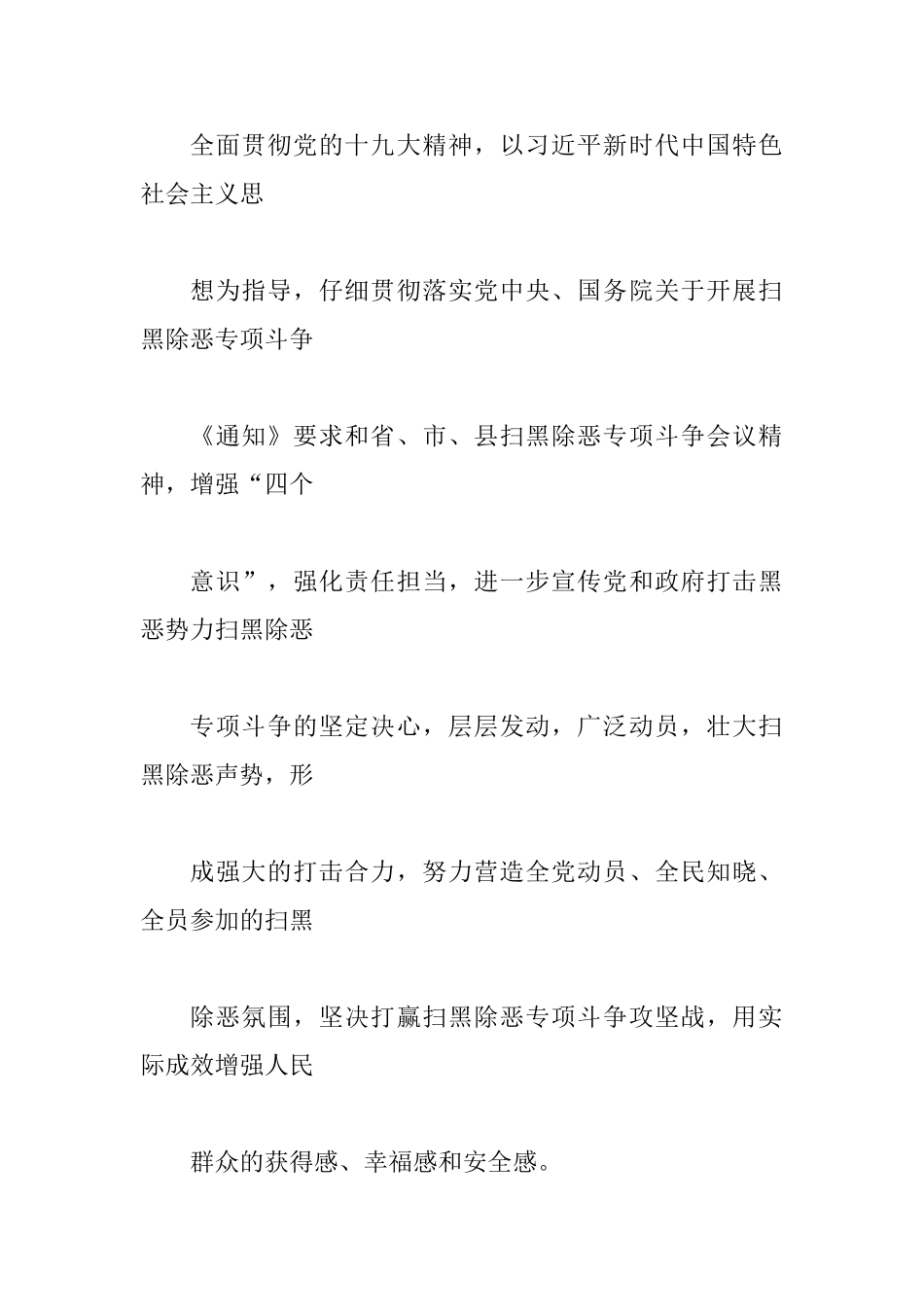 教育系统扫黑除恶专项斗争集中宣传活动方案_第2页